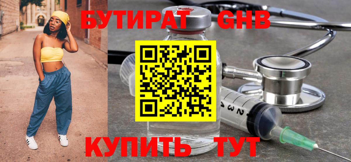 Бутират  БУТИРАТ бутик  Вход с VPN  Балашов 