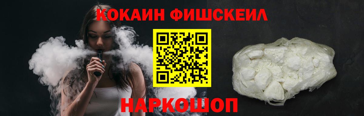 Кокаин Fish Scale  КОКАИН Колумбийский  Балашов  Вход с VPN 