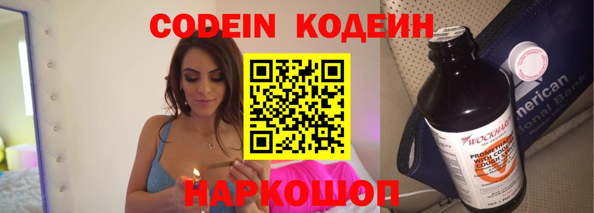 Кодеиновый сироп Lean напиток Lean (лин)  Вход с VPN  продажа наркотиков  Балашов 