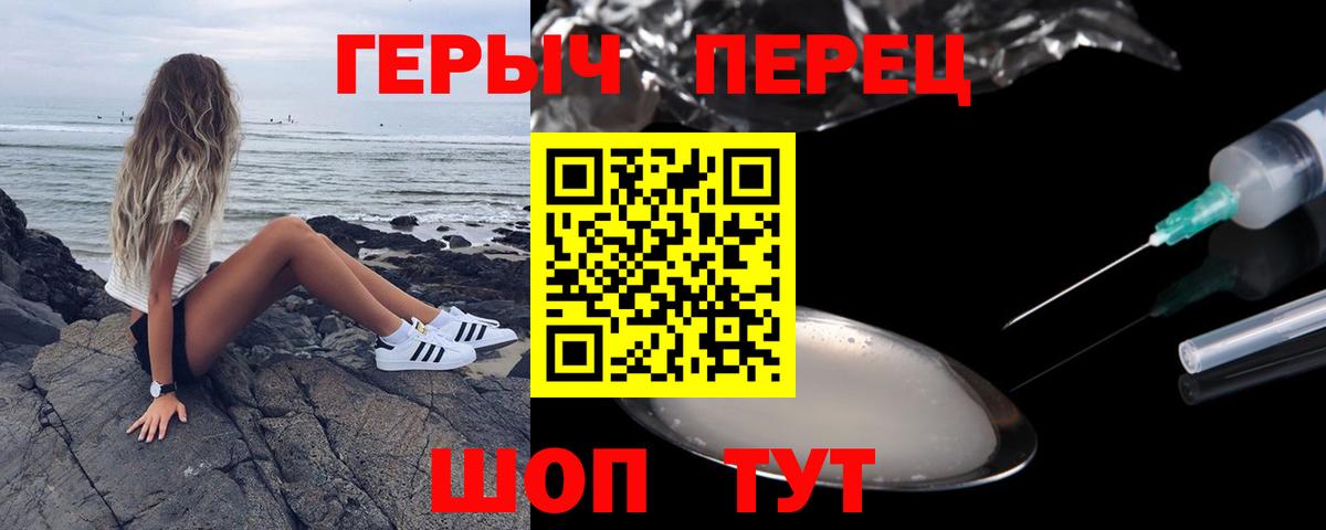 ГЕРОИН герыч Балашов